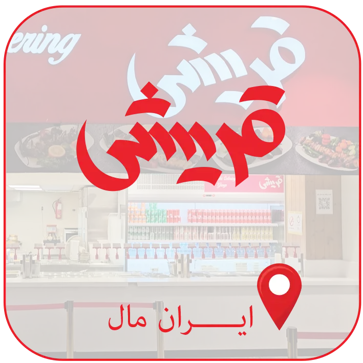 ایران مال