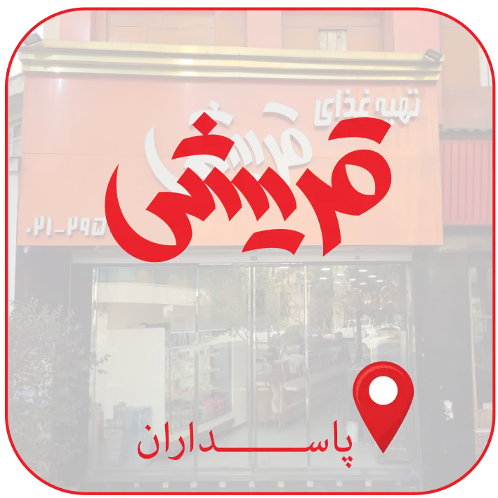 پاسداران